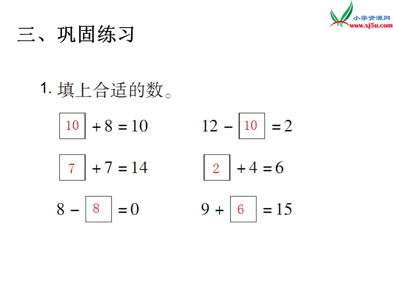 （人教新课标）2015年秋小学一年级数学上册第9单元2.20以内的数的认识、10以内的减法.ppt_第3页