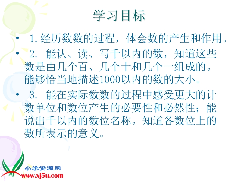 （人教新课标）二年级数学下册课件 1000以内数的认识1.ppt_第2页