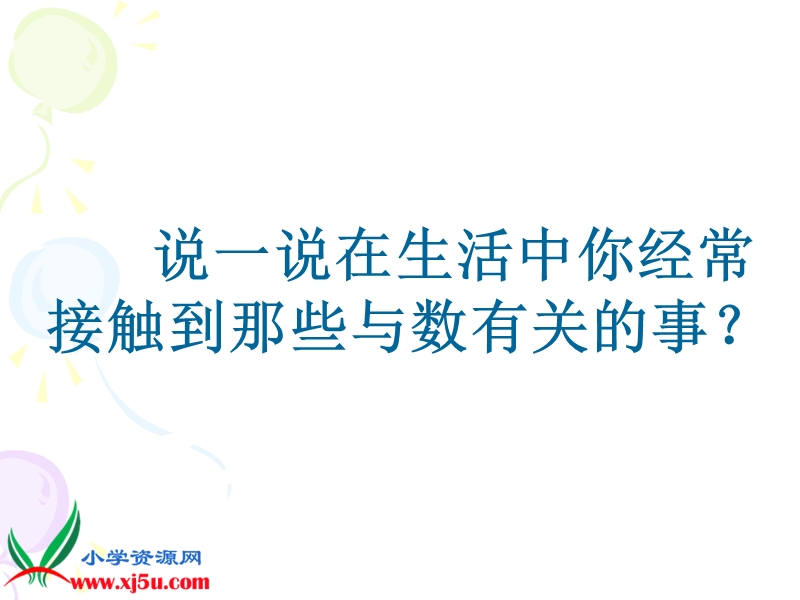 （人教新课标）二年级数学下册课件 1000以内数的认识1.ppt_第3页