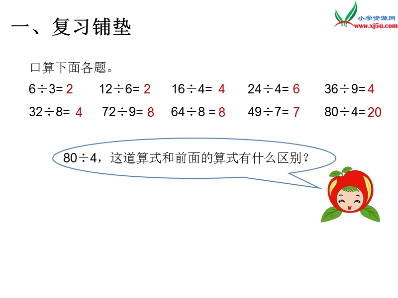 2017年（人教版）三年级数学下册第2单元第1课时 口算除法（1）.ppt_第2页