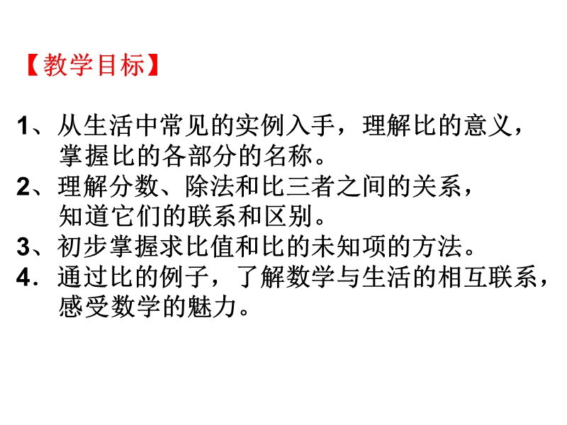 （人教新课标）六年级数学上册课件 比的意义 14.ppt_第2页