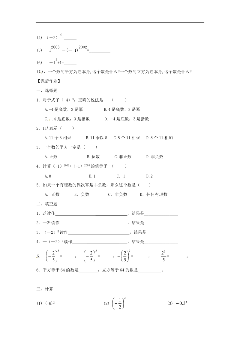 江苏省泰兴市西城中学2018年七年级数学上册导学案（无答案）：2．6 有理数的乘方 （1）.doc_第3页