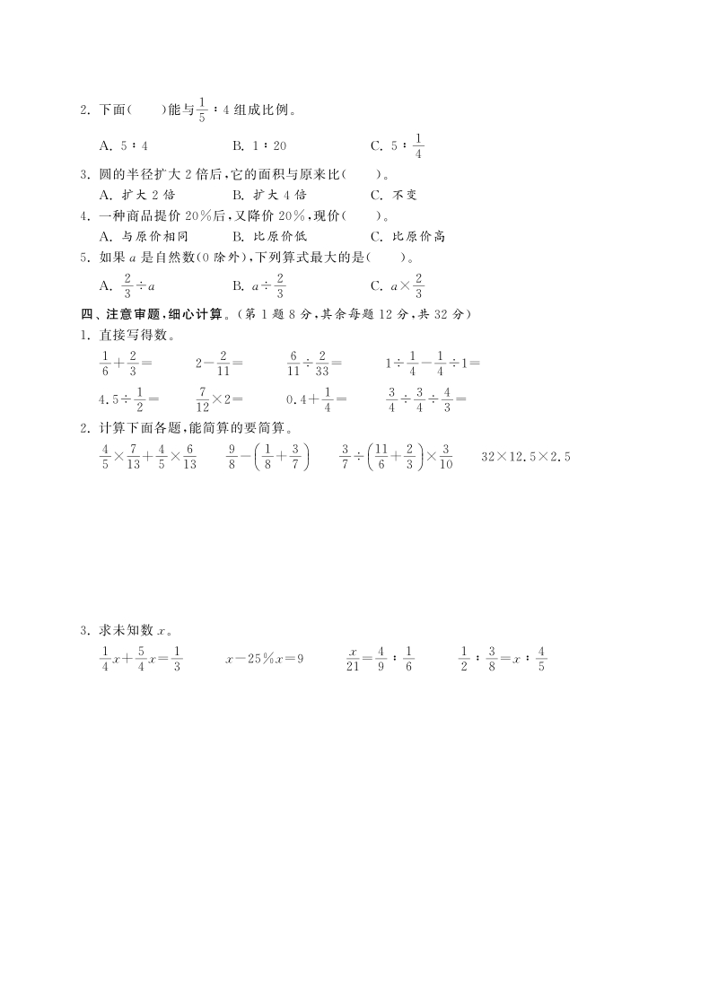 六年级下数学小升初试题六年级下册数学试卷-毕业考试试卷丨南京市白下区六年级数学毕业试卷（pdf含答案，通用版）人教新课标（2014秋）.pdf_第2页