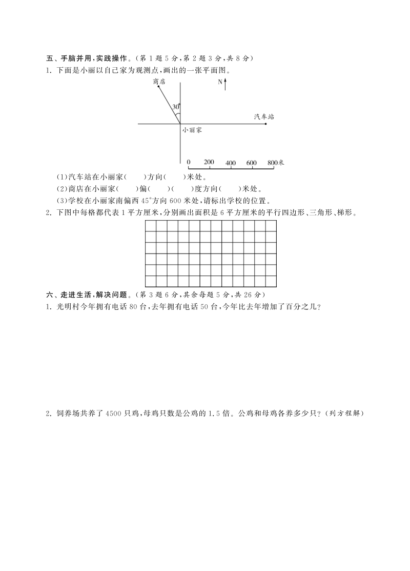 六年级下数学小升初试题六年级下册数学试卷-毕业考试试卷丨南京市白下区六年级数学毕业试卷（pdf含答案，通用版）人教新课标（2014秋）.pdf_第3页