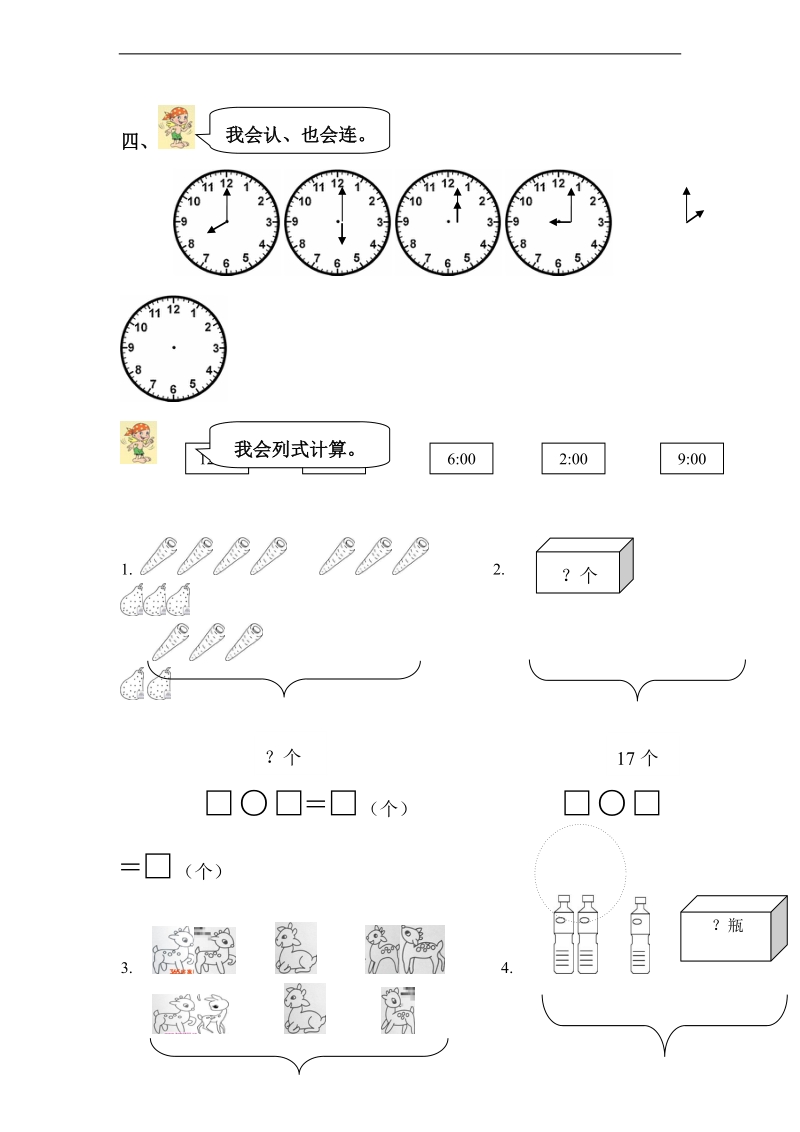 （人教新课标）一年级数学上册 期末试题1.doc_第3页