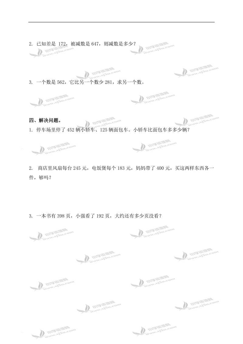 （青岛版五年制）二年级数学下册   万以内数的加减法（二）.doc_第2页