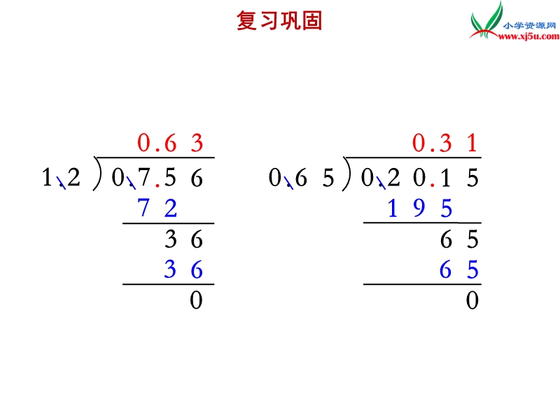 小学（苏教版）五年级上册数学课件第五单元 除数是小数的除法（2）.ppt_第2页