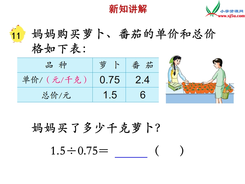 小学（苏教版）五年级上册数学课件第五单元 除数是小数的除法（2）.ppt_第3页