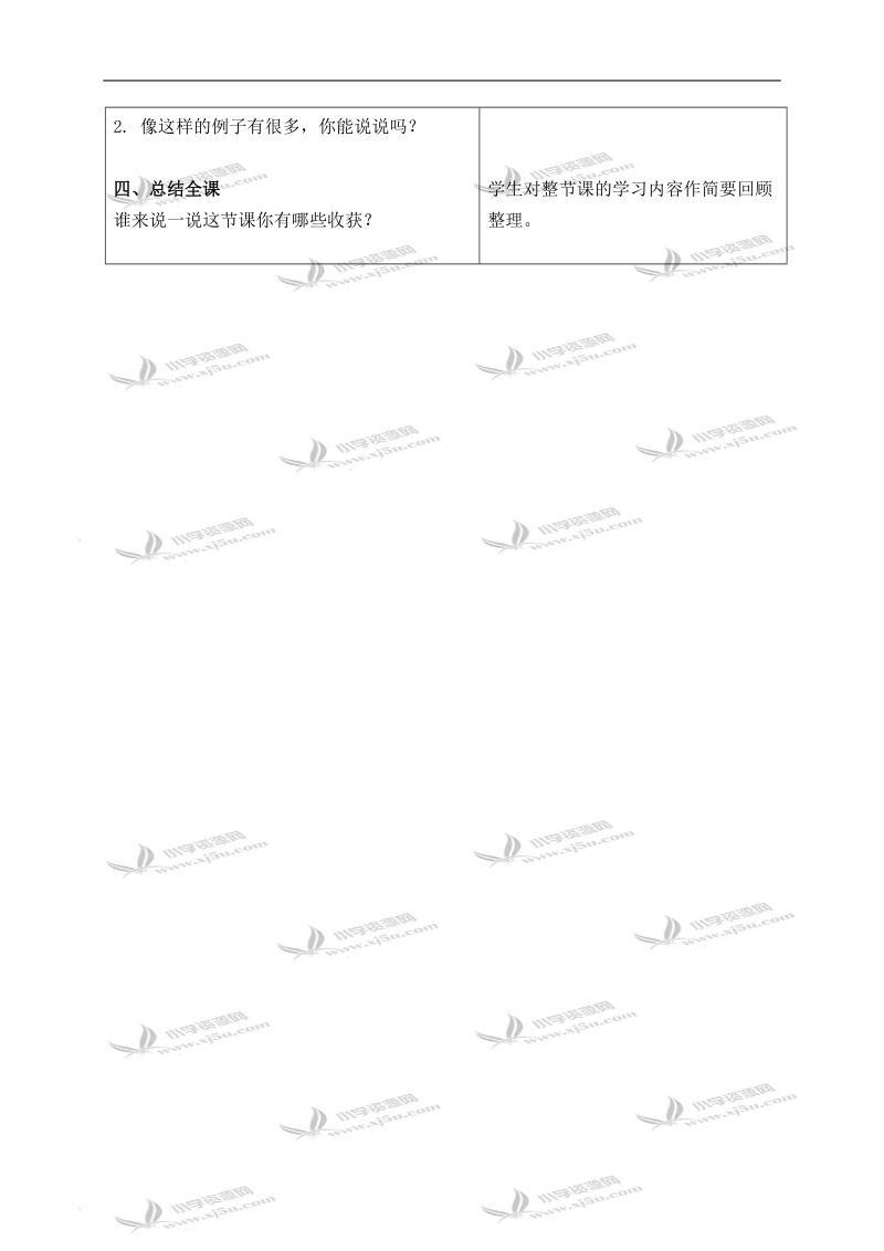 （青岛版五年制）二年级数学上册教案 信息窗2 沙滩游玩.doc_第3页