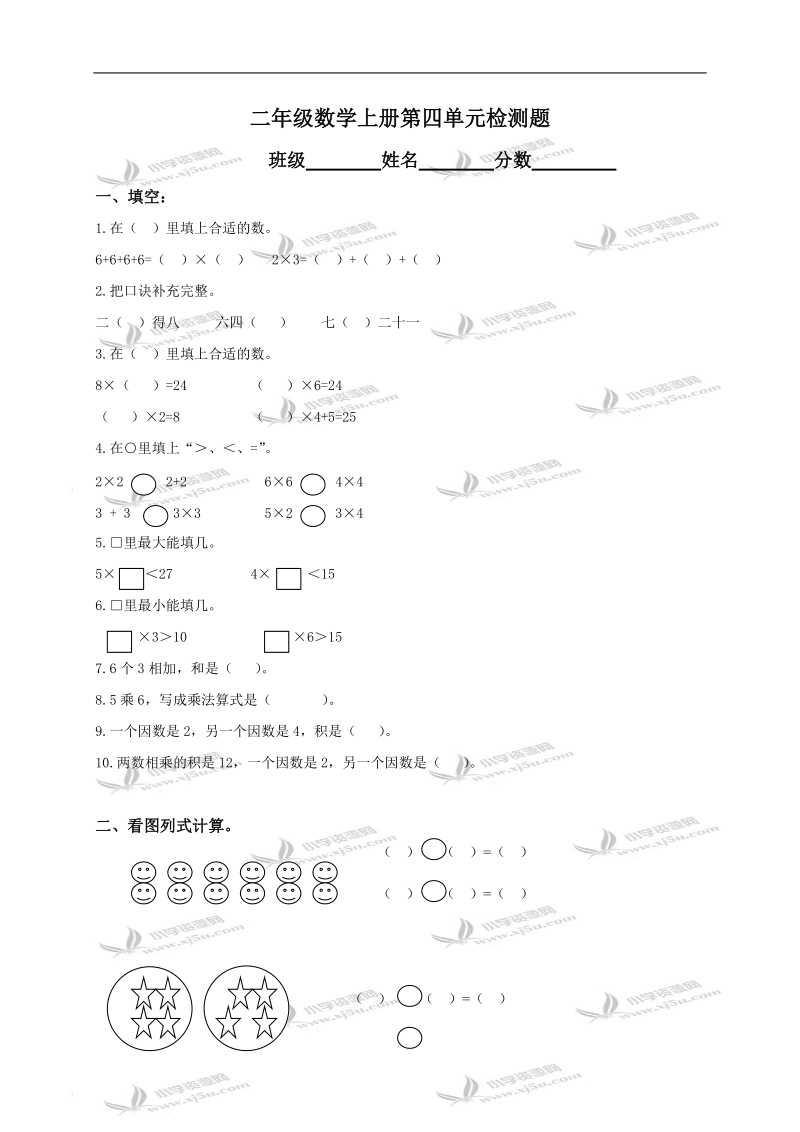 （人教新课标）二年级数学上册第四单元检测题.doc_第1页