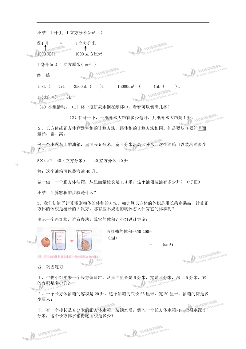 （人教新课标）五年级数学教案 下册第三单元容积.doc_第2页