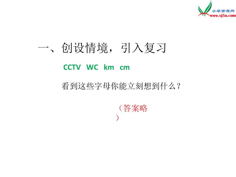 人教新课标（2014秋 ）六年级下册 第6单元1.数与代数 第6课时 式与方程.ppt_第2页