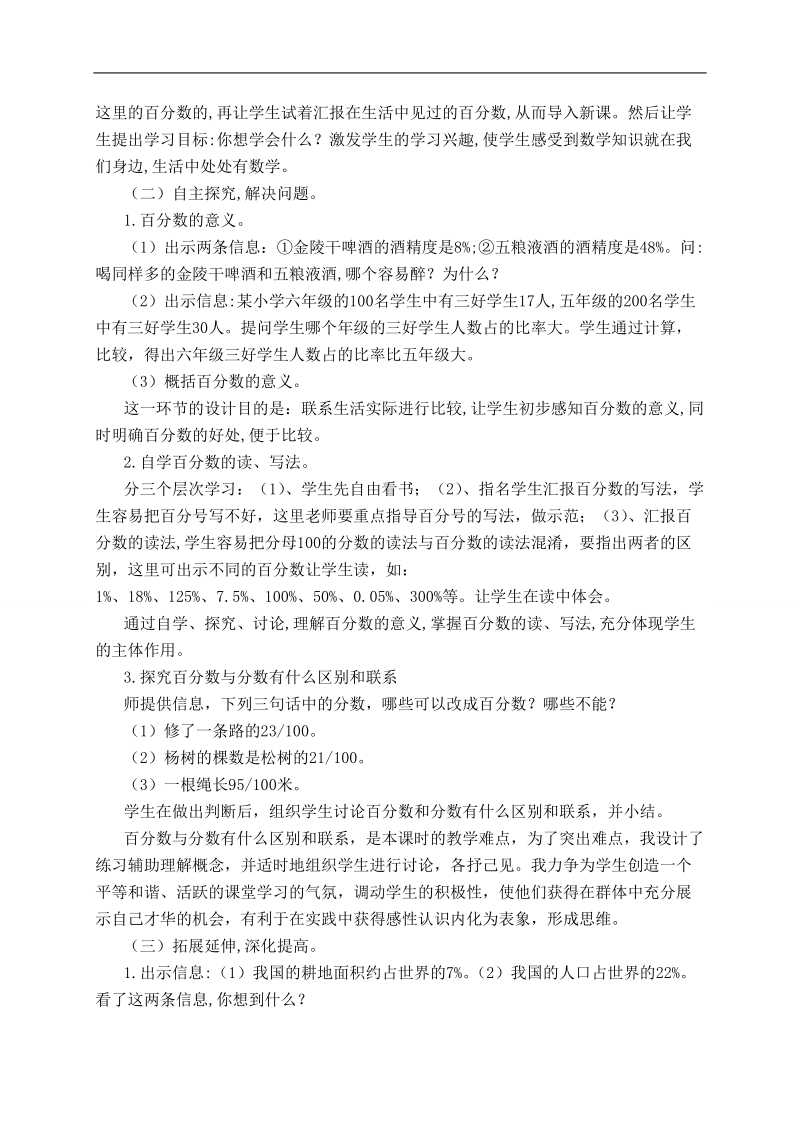 （人教新课标）六年级数学上册说课稿 百分数的意义和写法.doc_第2页