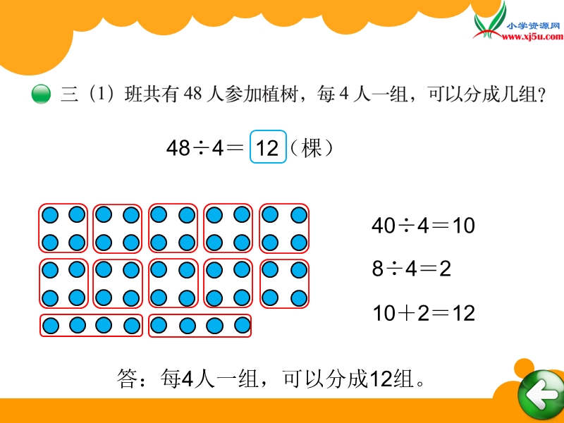 2017秋北师大版数学三年级上册第四单元《植树》ppt课件1.ppt_第3页