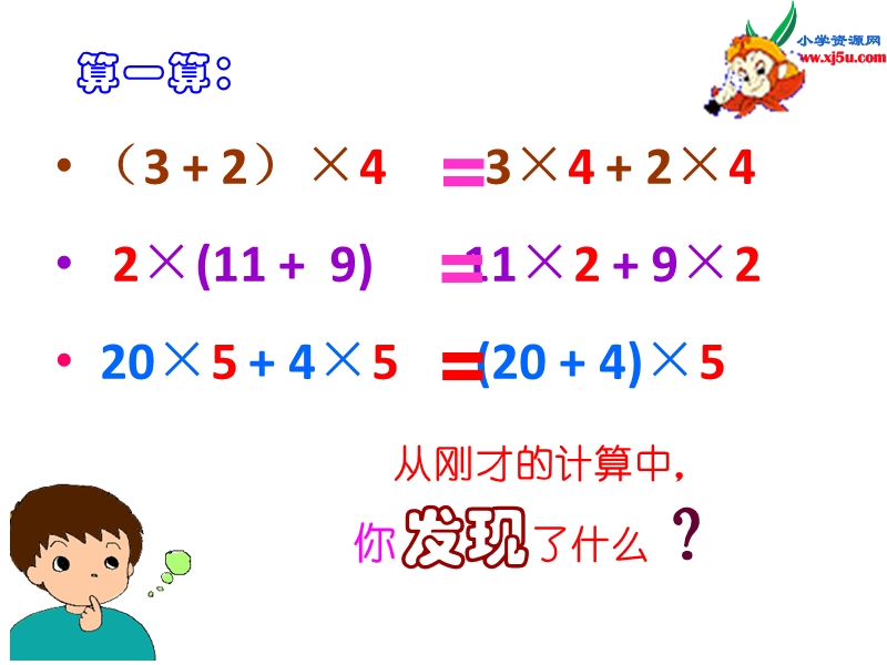 （人教新课标）四年级数学下册课件 3 运算定律与简便计算（第4课时）乘法分配率.ppt_第3页