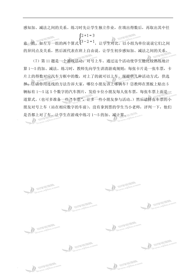 （人教新课标）一年级数学上册教学建议 练习三.doc_第2页