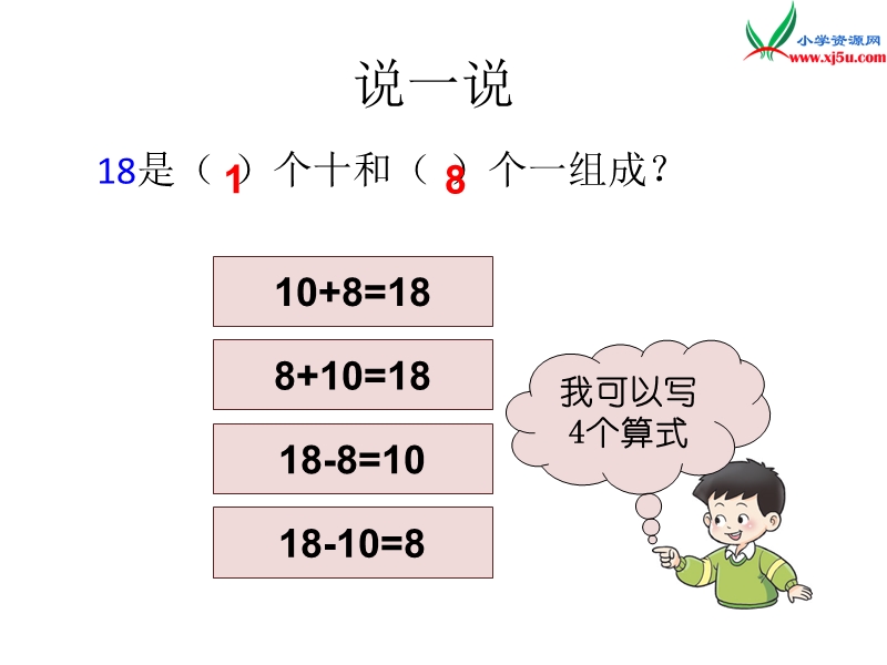 （西师大版）一年级数学上册第四单元 第6课时 不进位加法和不退位减法（3）.ppt_第3页