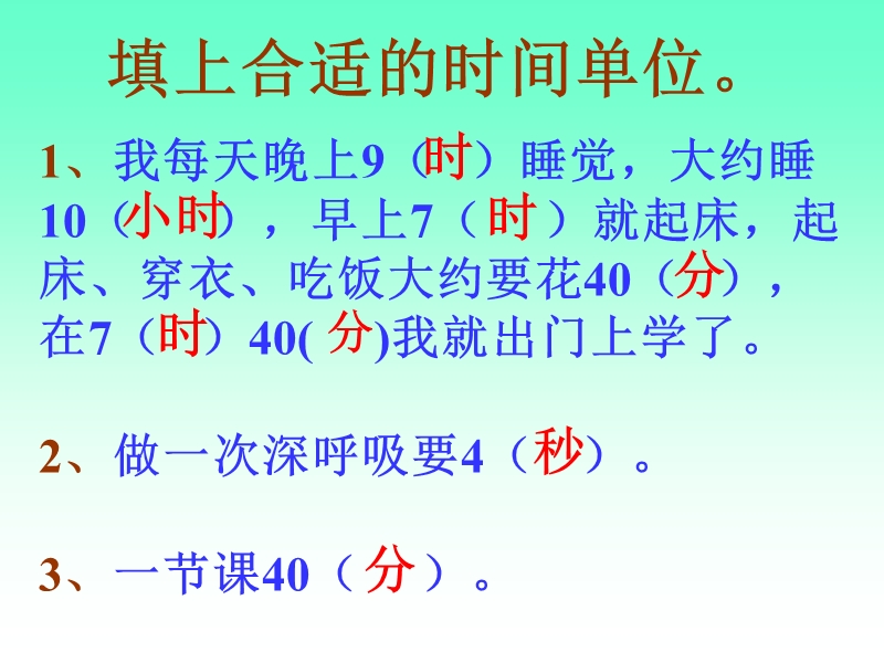 苏教版（2014秋）三年级数学下册课件 计算简单经过时间.ppt_第2页