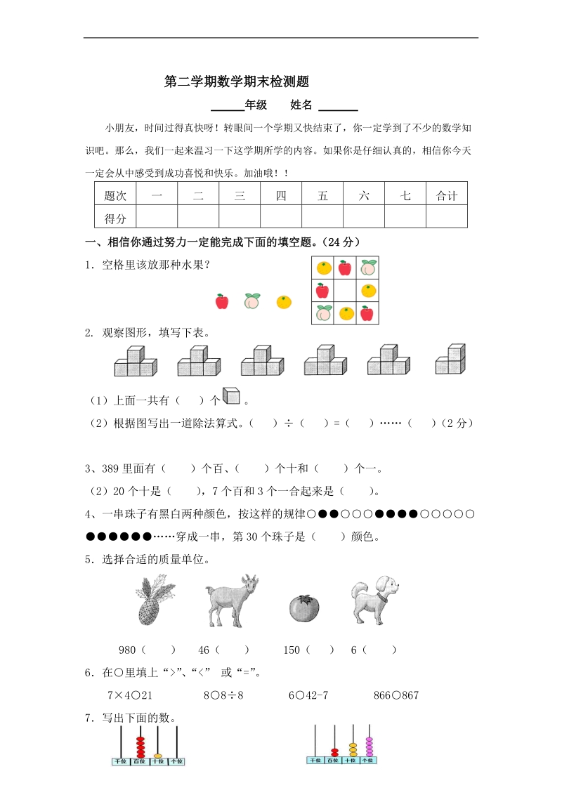 （青岛版）二年级数学下册 期末检测题.doc_第1页