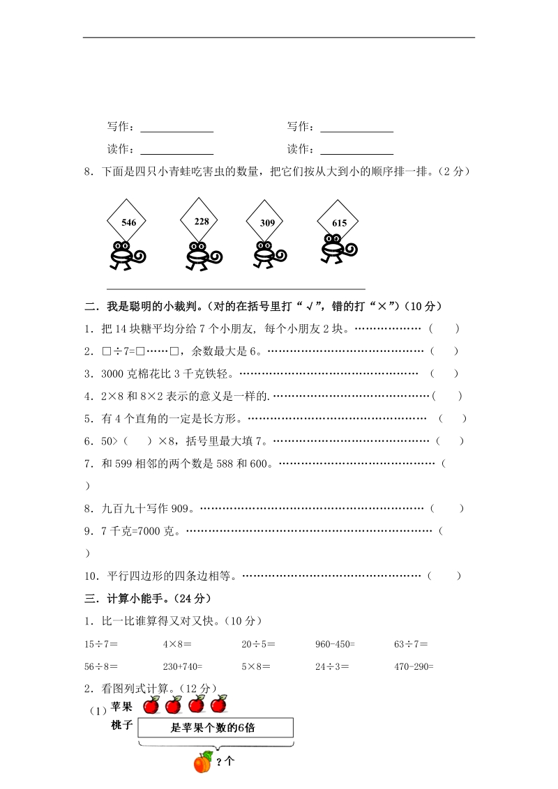 （青岛版）二年级数学下册 期末检测题.doc_第2页