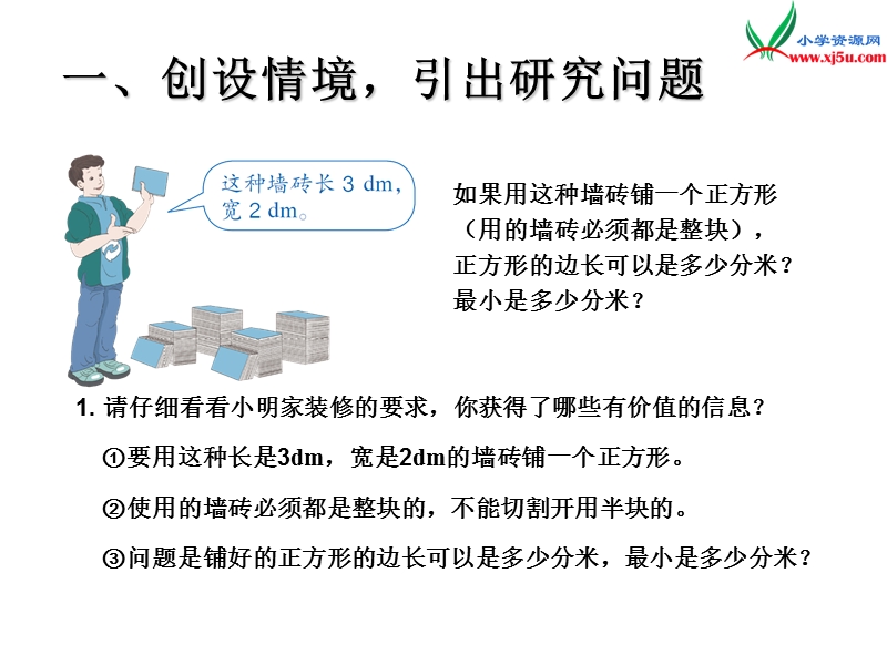 2016春（人教新课标版）数学五下4.11《最小公倍数》（例3）课件.ppt_第2页