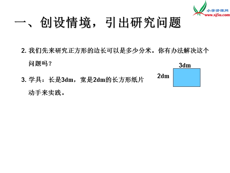 2016春（人教新课标版）数学五下4.11《最小公倍数》（例3）课件.ppt_第3页