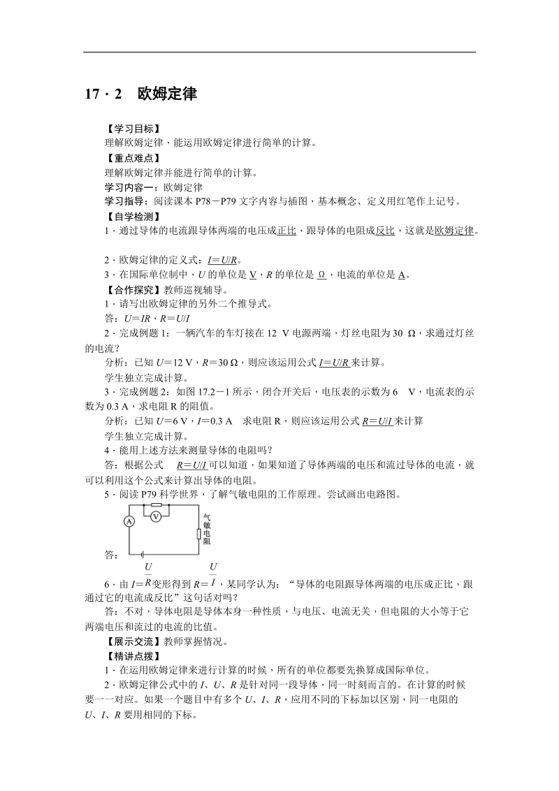 《备课参考》（新人教版）物理 2018年九年级上册17．2　欧姆定律学案.doc_第1页