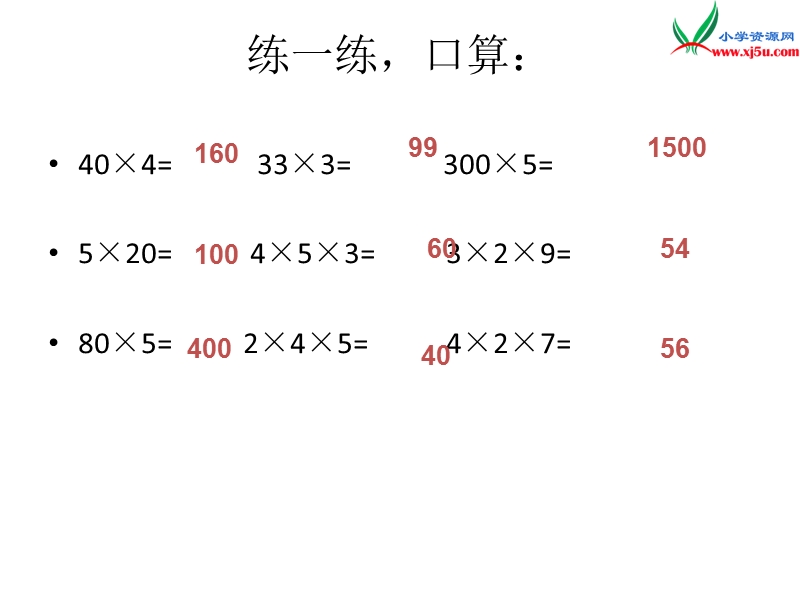 （人教新课标版）2016春三年级数学下册 8《数学广角—搭配》解决问题（连乘）课件.ppt_第2页