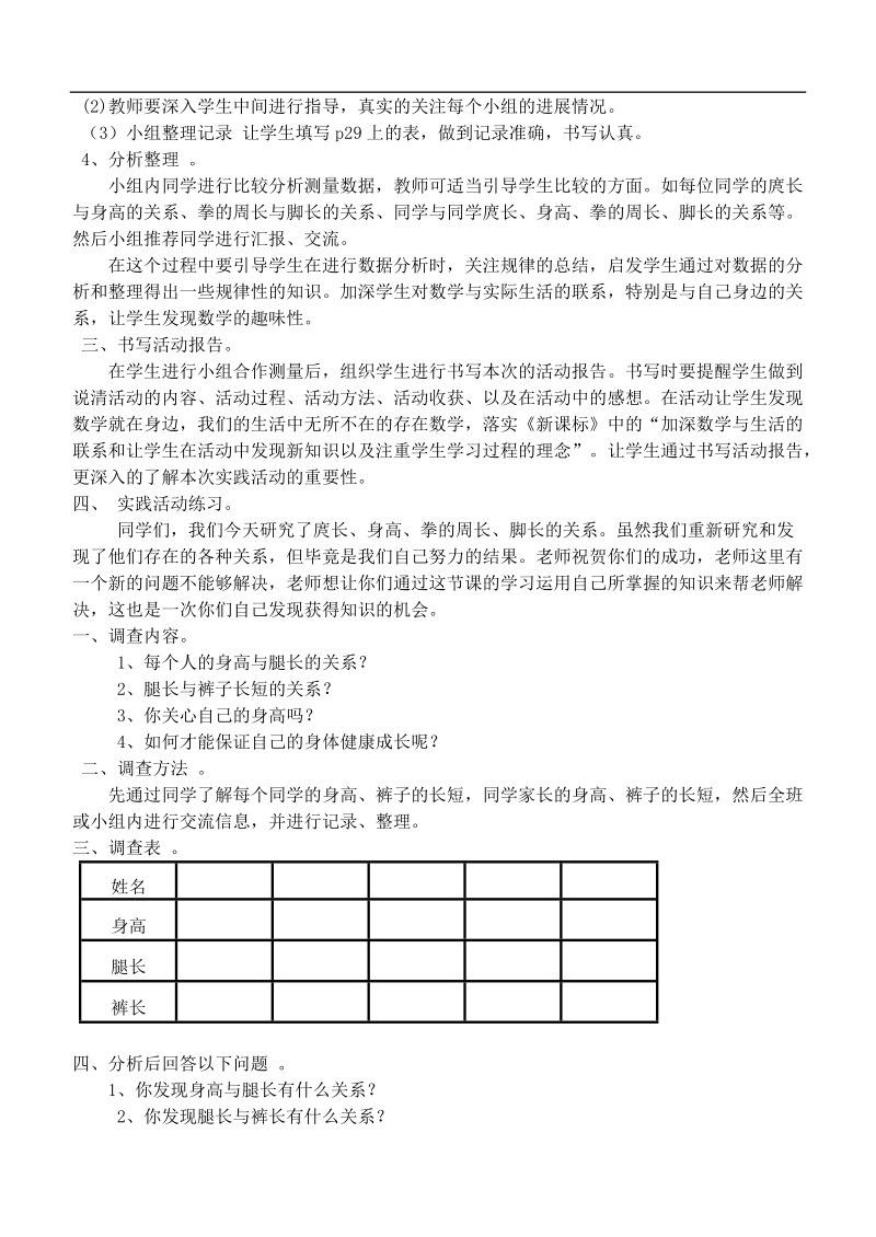 （青岛版）二年级数学上册教案 实践活动角的练习.doc_第2页