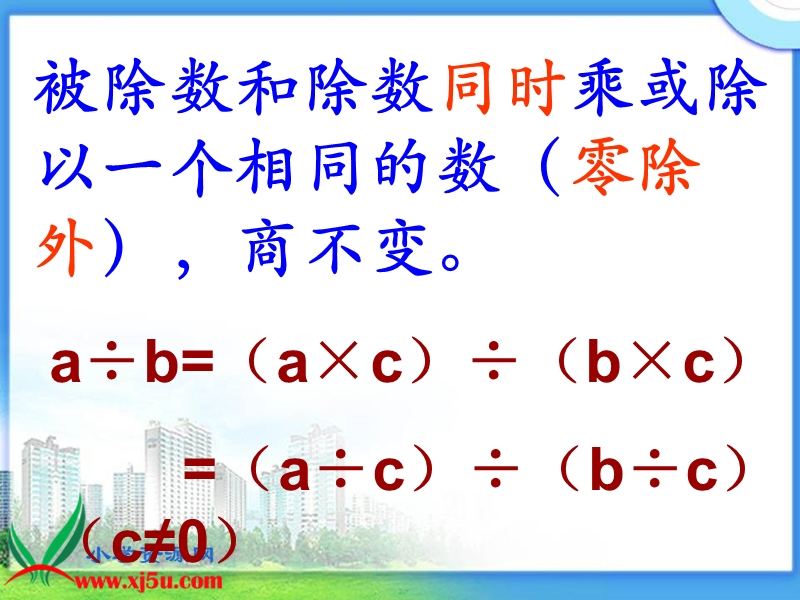 （沪教版）四年级数学下册课件 商不变的性质练习.ppt_第3页