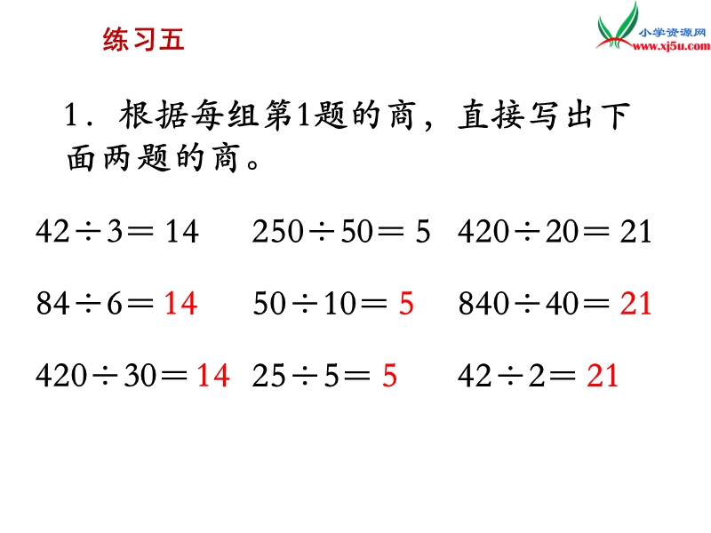 （苏教版）四年级数学上册第二单元 第12课时 练习五.ppt_第2页