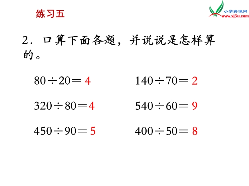 （苏教版）四年级数学上册第二单元 第12课时 练习五.ppt_第3页