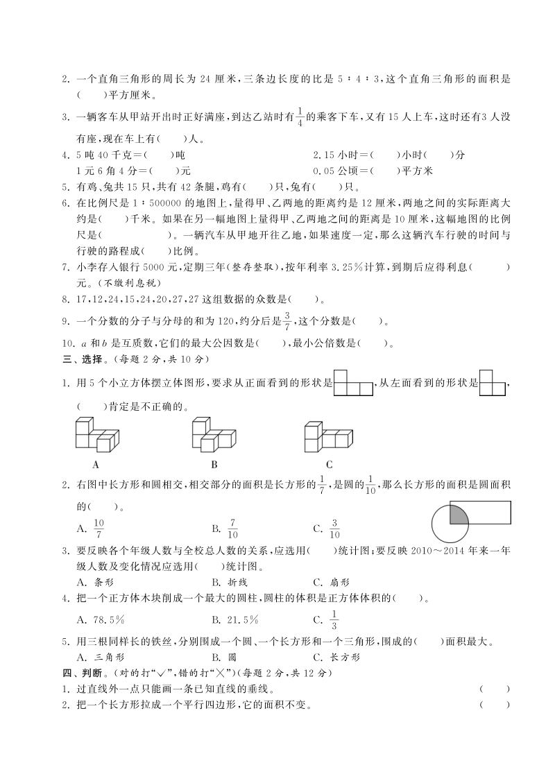 六年级下数学小升初试题六年级下册数学试卷-毕业考试试卷丨山西省太原市小店区第二片区坞城街道中心学校小学毕业数学试卷（pdf含答案，通用版）人教新课标（2014秋）.pdf_第2页