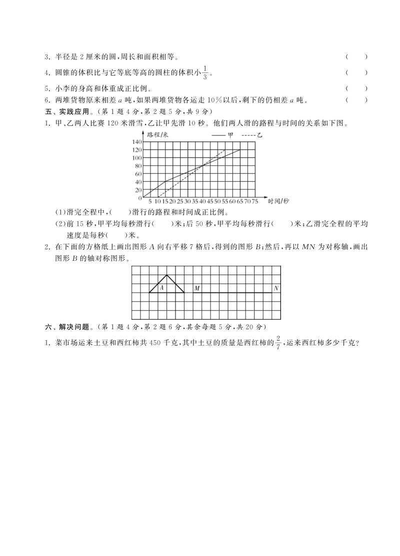 六年级下数学小升初试题六年级下册数学试卷-毕业考试试卷丨山西省太原市小店区第二片区坞城街道中心学校小学毕业数学试卷（pdf含答案，通用版）人教新课标（2014秋）.pdf_第3页