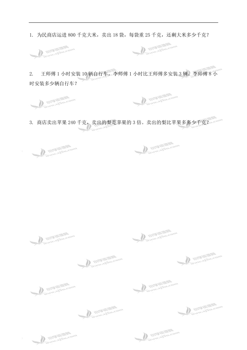 （青岛版五年制）三年级数学下册   两、三位数乘两位数.doc_第2页