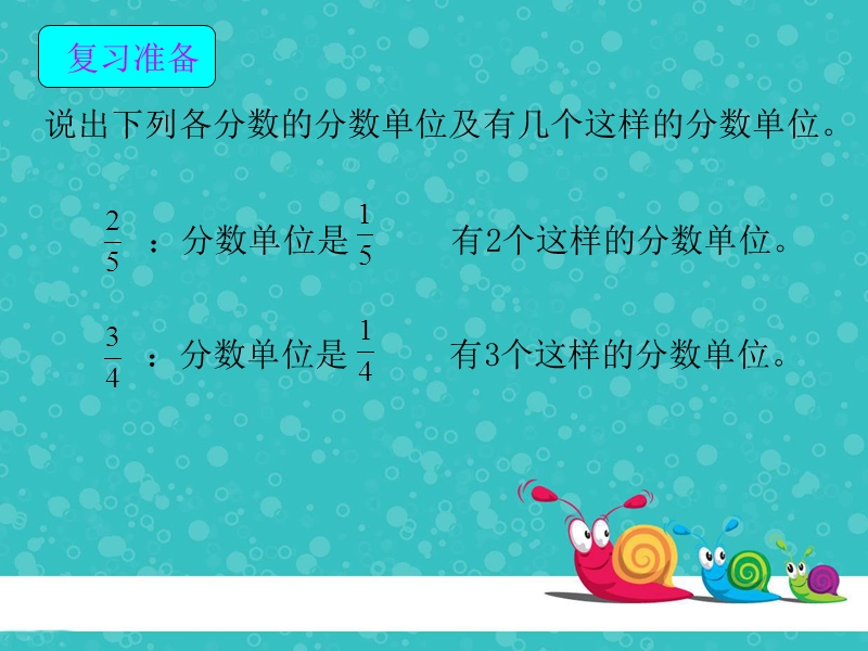 （北京课改版）五年级下册数学第四单元2 真分数和假分数2.ppt_第3页