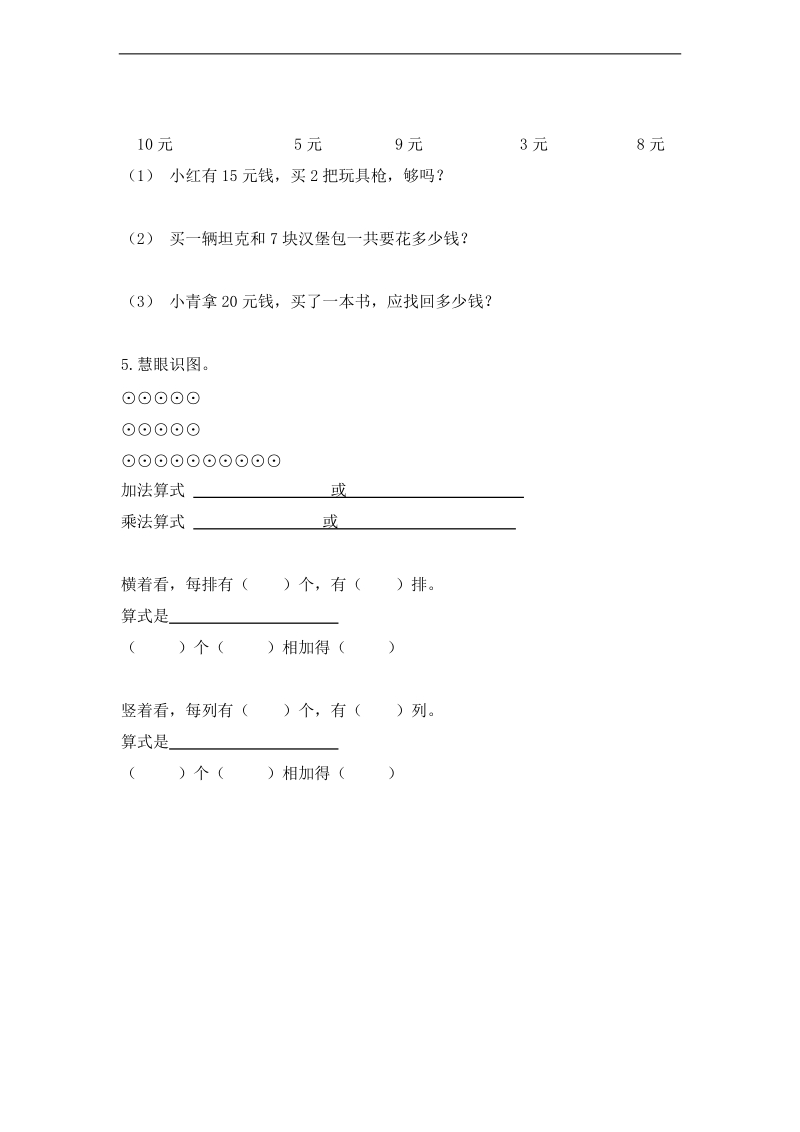 （青岛版）二年级数学上册期末测试题（a）.doc_第3页