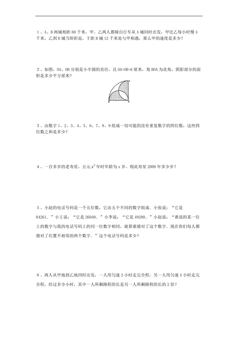 （人教新课标）六年级数学下册 小升初周周练.doc_第2页