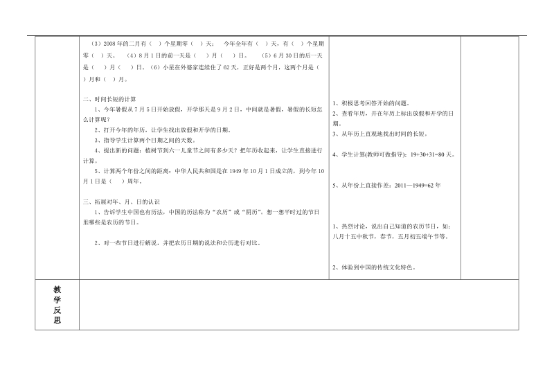 （人教新课标）四年级数学上册教案 年、月、日第3课时.doc_第3页