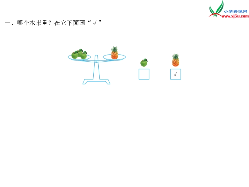 2016秋（北师大版）一年级上册数学作业课件第二单元  课时3.ppt_第2页