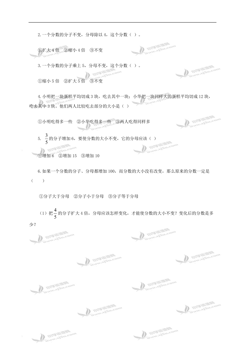 （人教新课标）五年级数学下册 分数的基本性质及答案（二）.doc_第2页