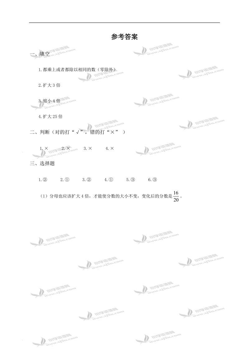 （人教新课标）五年级数学下册 分数的基本性质及答案（二）.doc_第3页