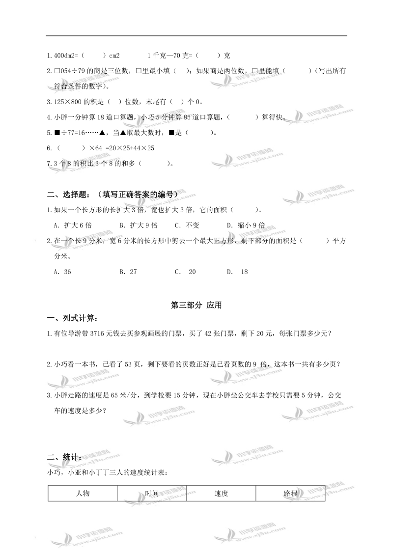 （人教新课标）三年级数学下册第二单元综合练习.doc_第2页