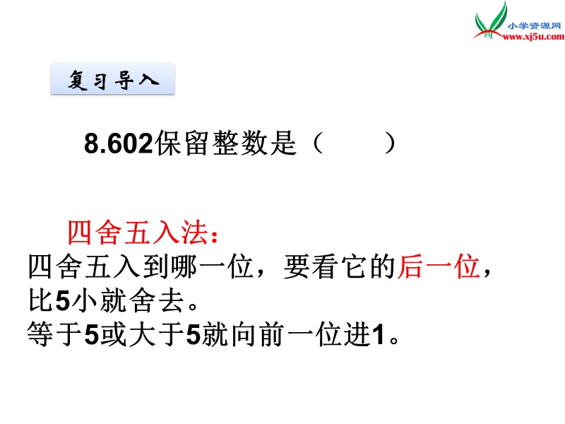 2017秋北师大版数学五年级上册第一单元《人民币兑换》ppt课件2.ppt_第1页