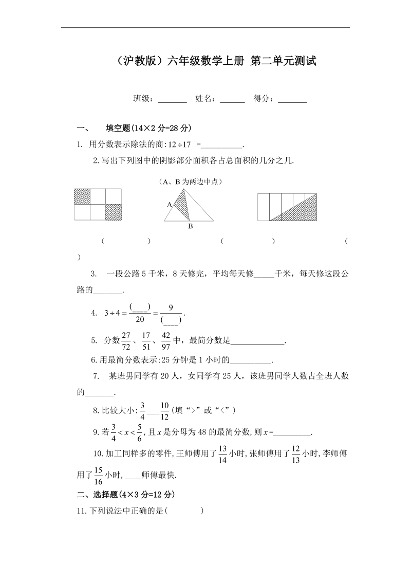 （沪教版）六年级数学上册 第二单元测试.doc_第1页