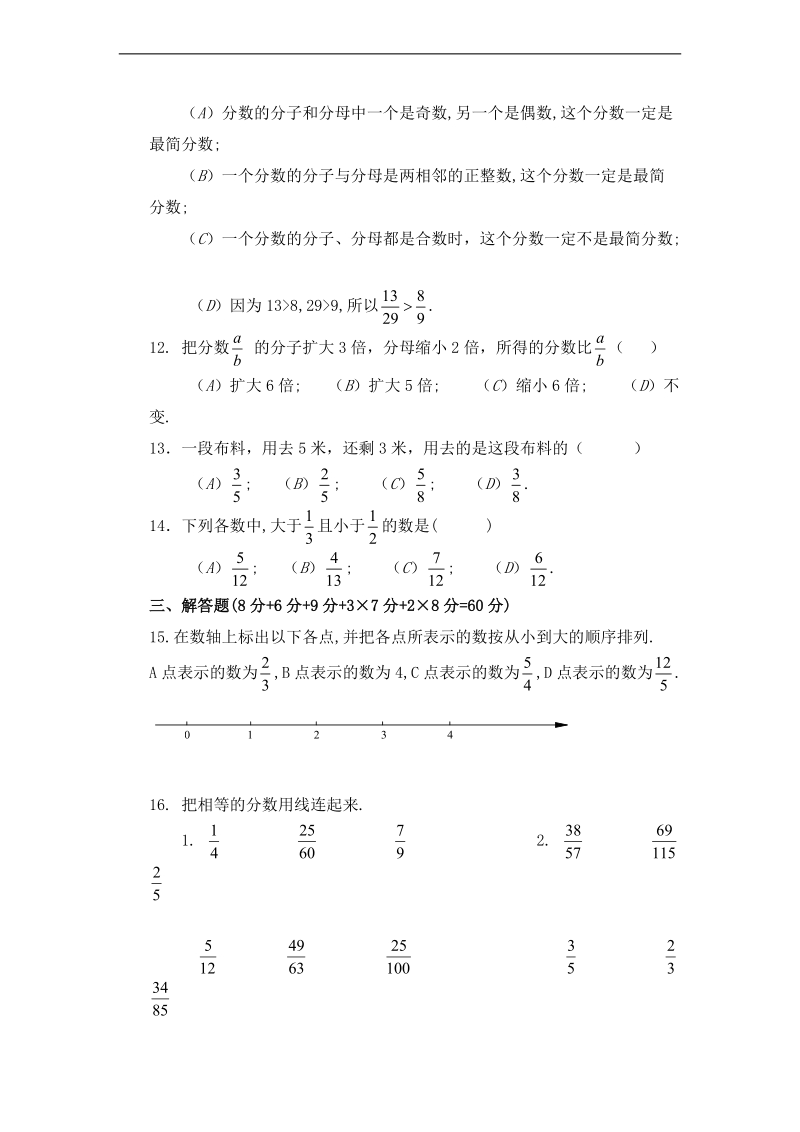 （沪教版）六年级数学上册 第二单元测试.doc_第2页