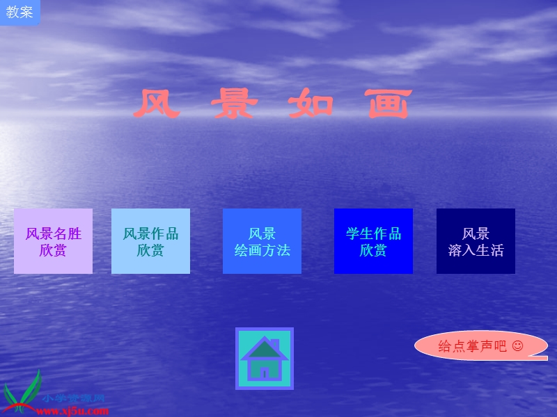 （苏少版）五年级美术上册课件 风景如画（一） 1.ppt_第3页