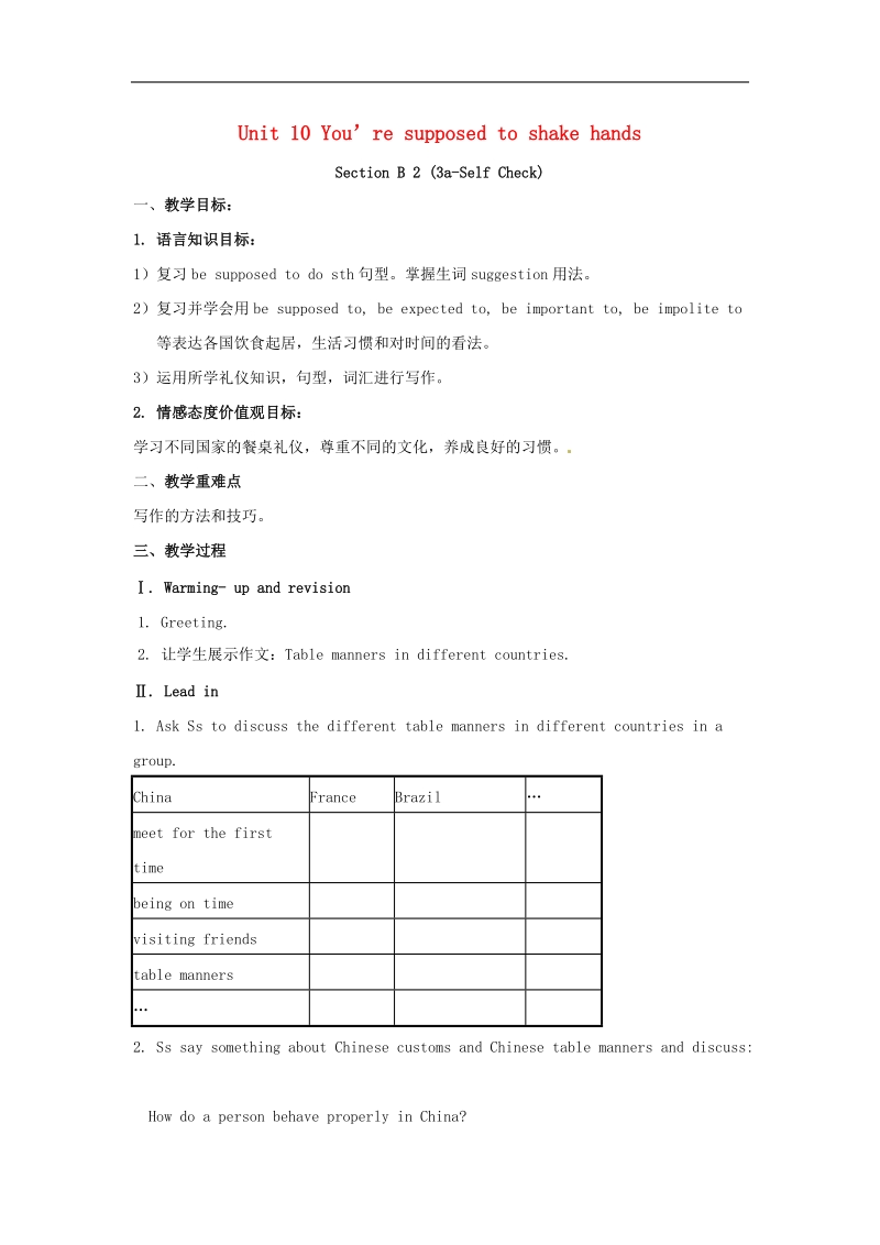 云南省会泽县金钟镇第三中学校2018年九年级英语全册unit 10 you’re supposed to shake hands section b 2（3a-self check）教案 人教新目标版.doc_第1页