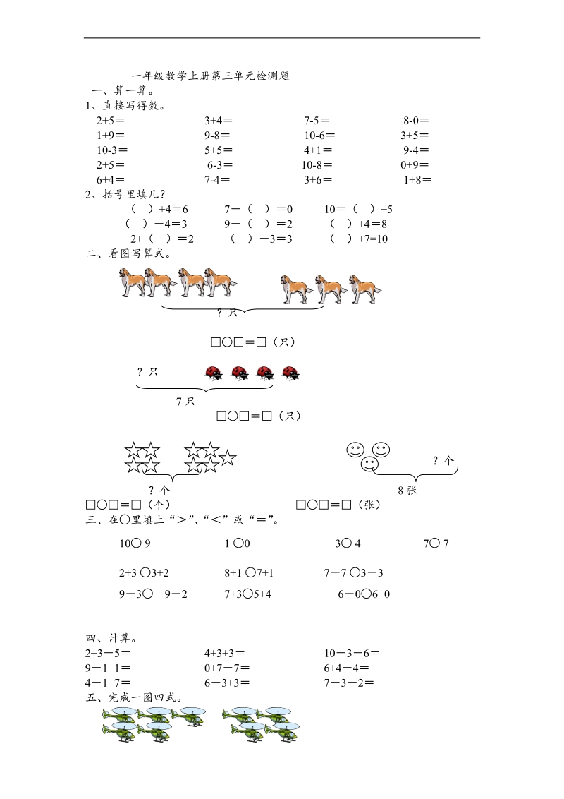 （青岛版）一年级数学上册第三单元测试题.doc_第1页