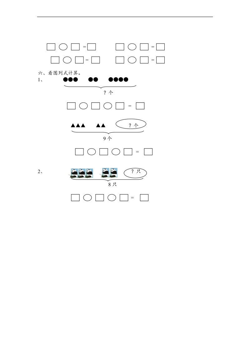 （青岛版）一年级数学上册第三单元测试题.doc_第2页